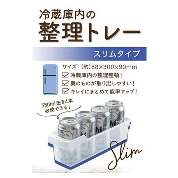 冷蔵庫収納ケース 収納の鉄人 スリム 缶収納  8.8×30×9cm ストック収納 キッチン収納　28175