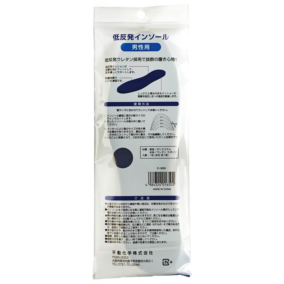 中敷き メンズ 低反発インソール　028197