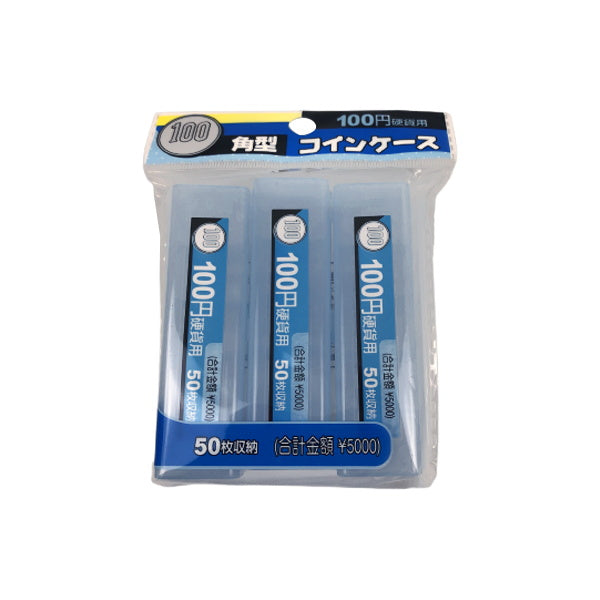 角型コインケース 3P 100円硬貨用 029992