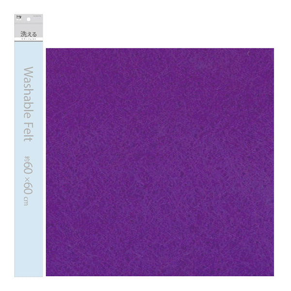 フェルト カットクロス ハギレ 端切れ 洗えるカラーフェルト 紫 60×60cm 手芸 ハンドメイド　030076
