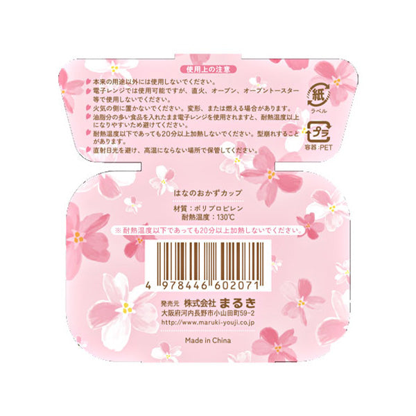 【在庫限り】桜柄 はなのおかずカップ 角型特大 12枚入り　030841