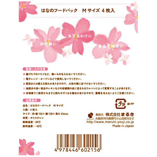 【OUTLET】桜柄 はなのフードパック プラスチック製 M 4枚入り　030884