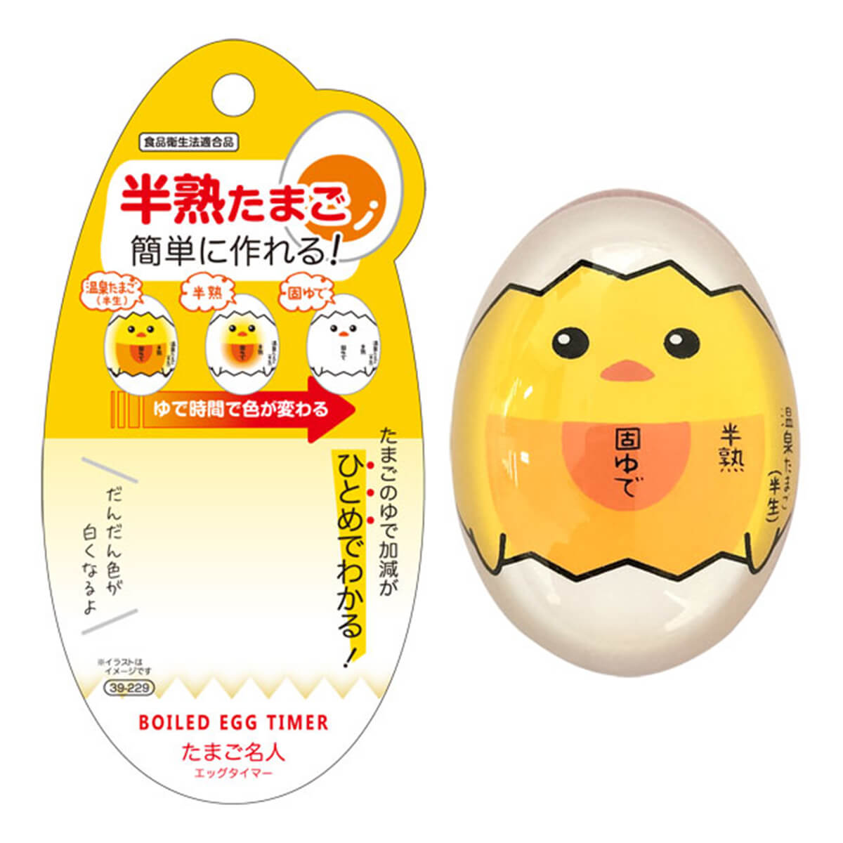 半熟たまごが簡単に作れる！エッグタイマー 031318