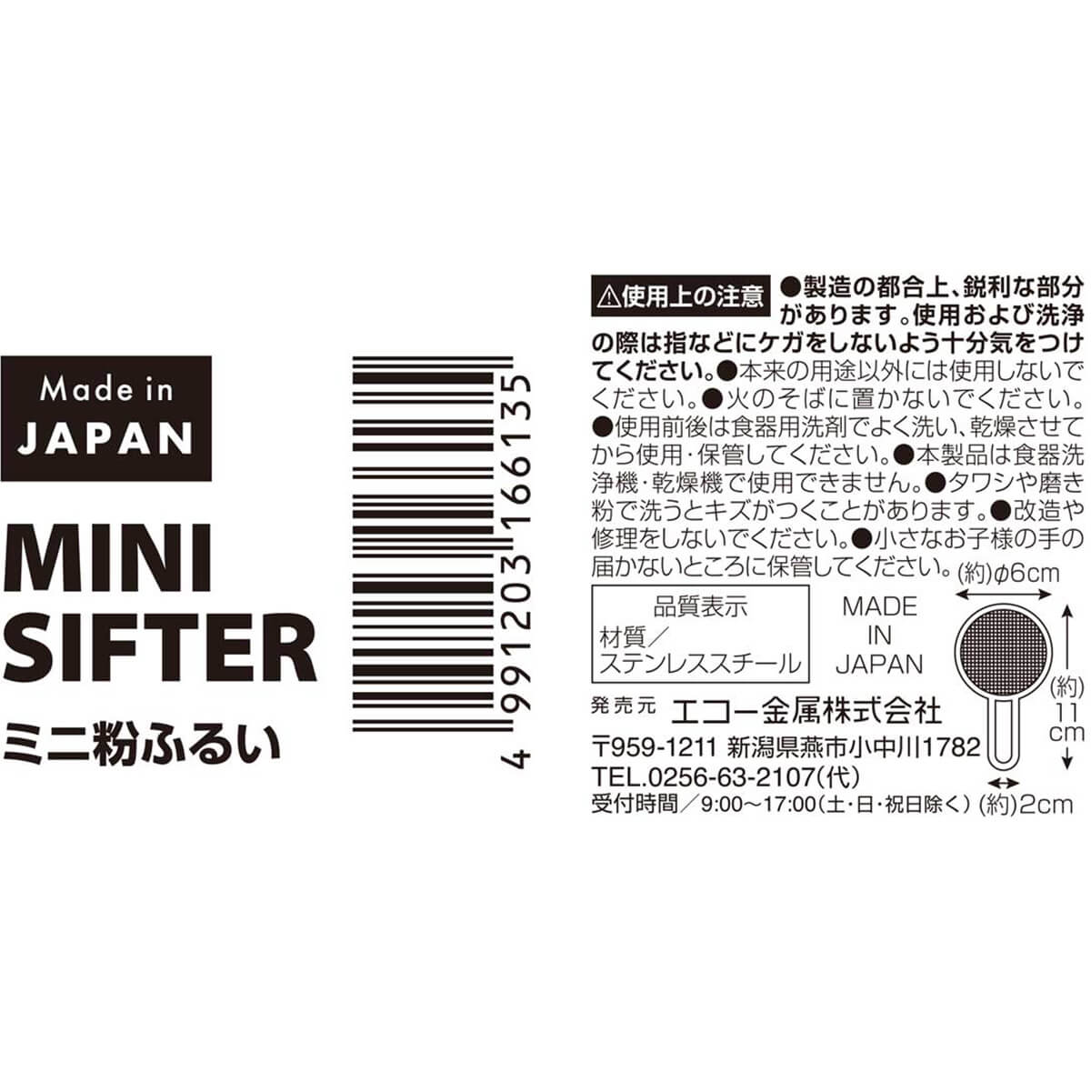 ミニ粉ふるい シルバー　031756