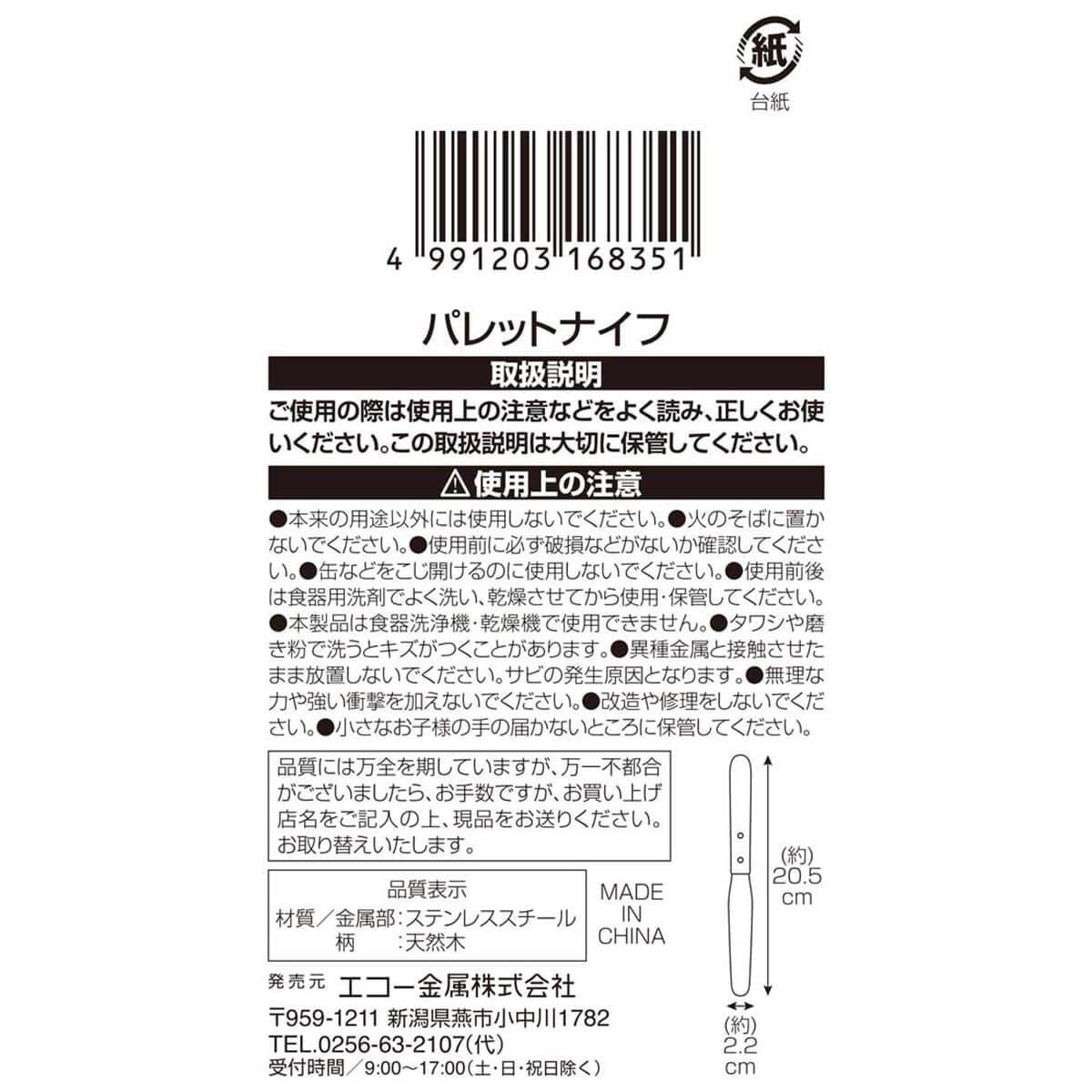 パレットナイフ　031758