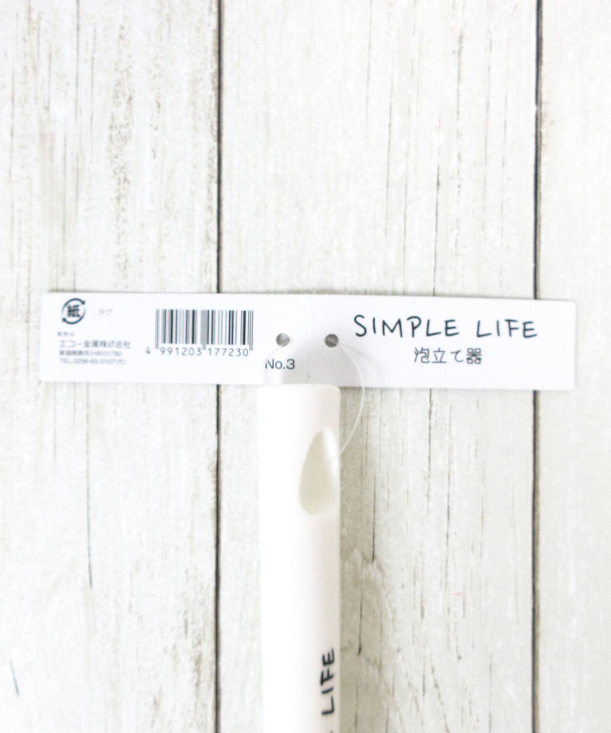 SIMPLE LIFE 泡だて器 ホイッパー ビーター　032362