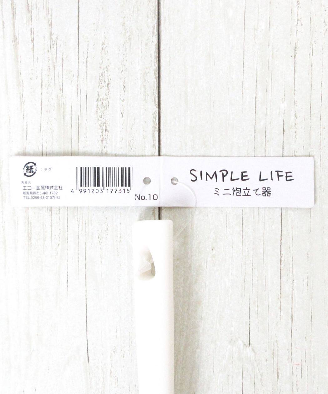 SIMPLE LIFE ミニ泡だて器 ホイッパー ビーター　032367