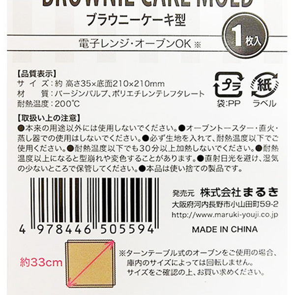 【OUTLET】ブラウニーケーキ型 21cm　032645