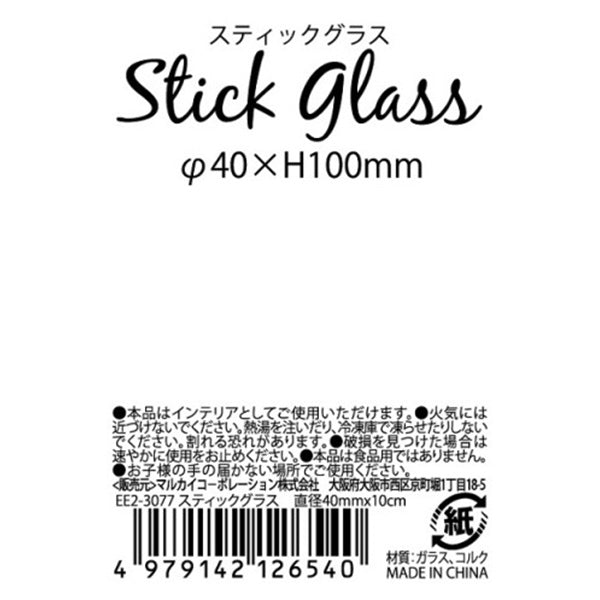 スティックグラス 試験管風 ガラス瓶 40mm10cm　032926