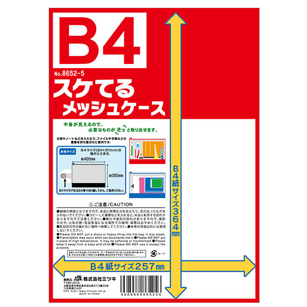 メッシュポーチ スケてるメッシュケース B4サイズ　033639