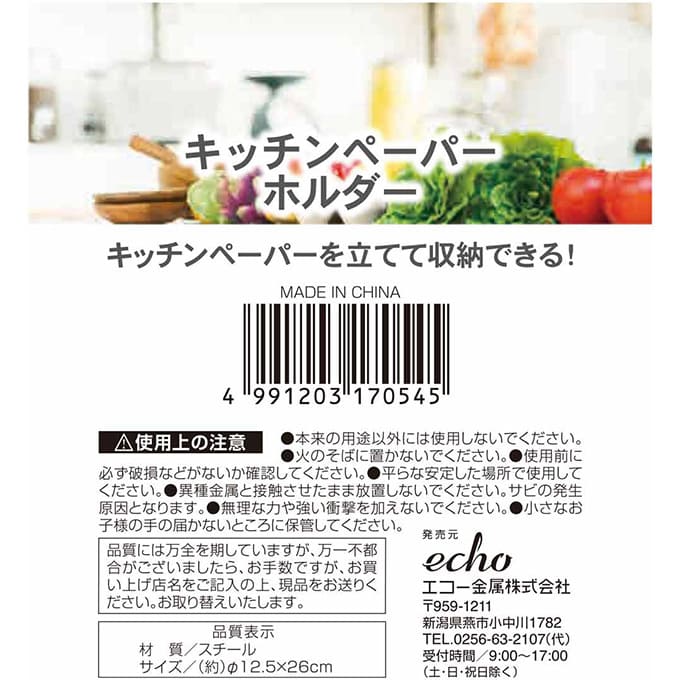 キッチンペーパーホルダー　033967