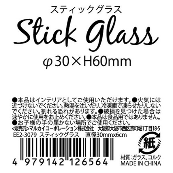 スティックグラス 試験管風 ガラス瓶 30mm6cm　34240