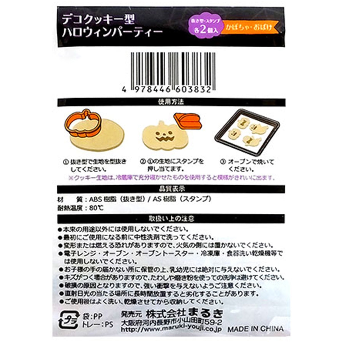 デコクッキー型 ハロウィンパーティー 035011