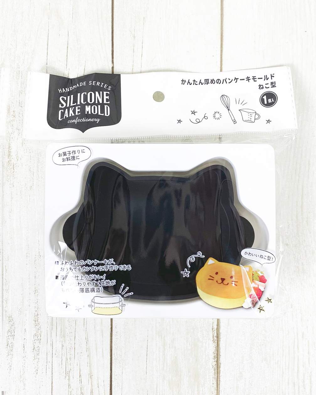 【OUTLET】かんたん厚めのパンケーキモールドねこ型　035014