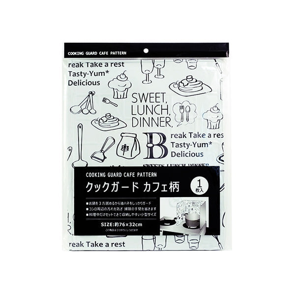 【在庫限り】クックガード カフェ柄 油ハネ防止 76×32cm　035073