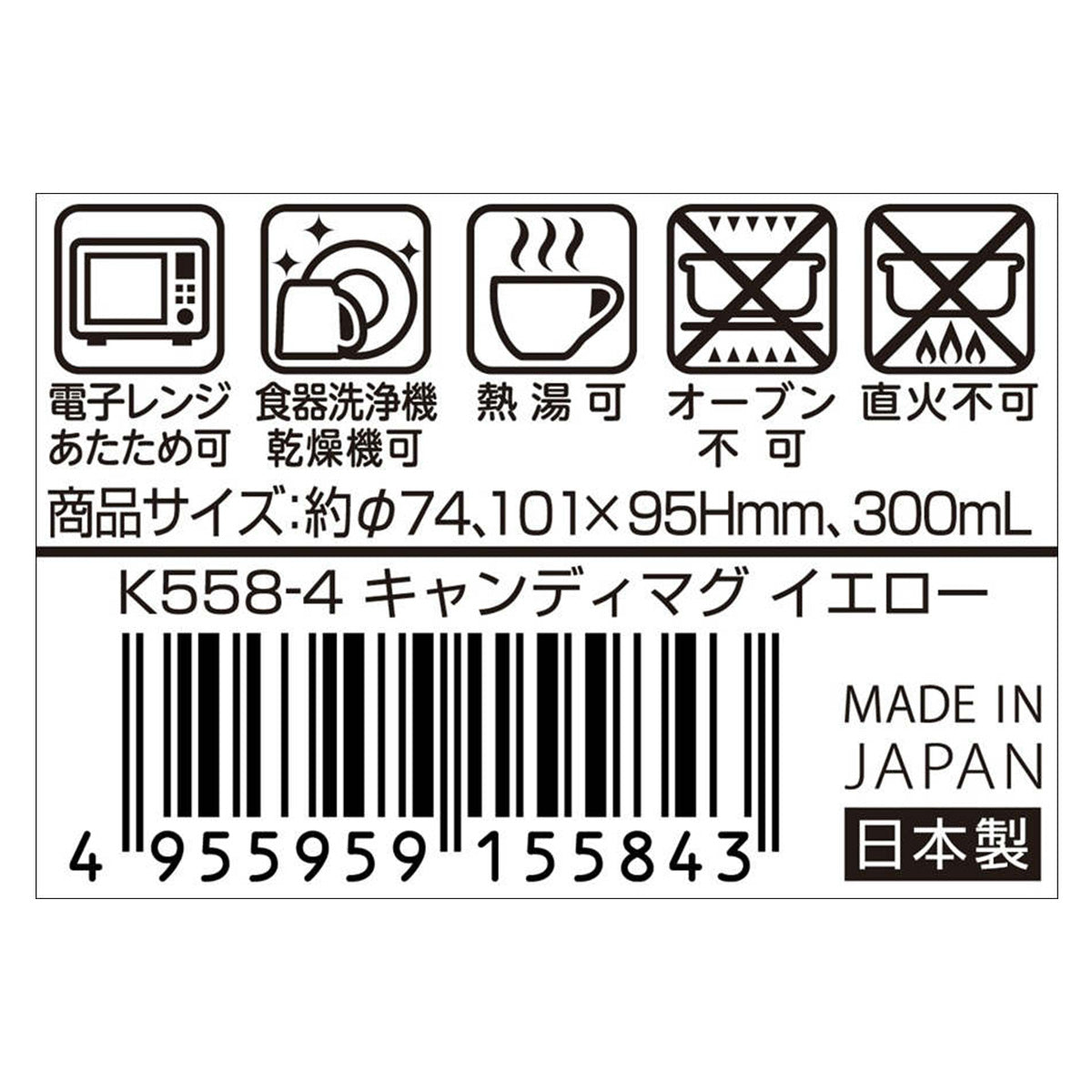 マグカップ プラ製 キャンディマグ イエロー 300ml 035938