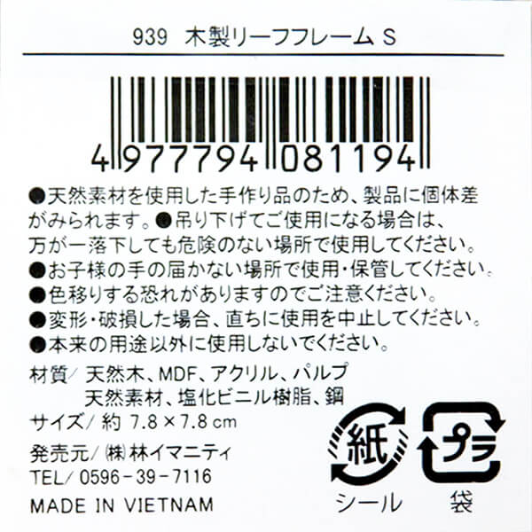 木製リーフフレーム S アソート 約7.8×7.8cm 036026