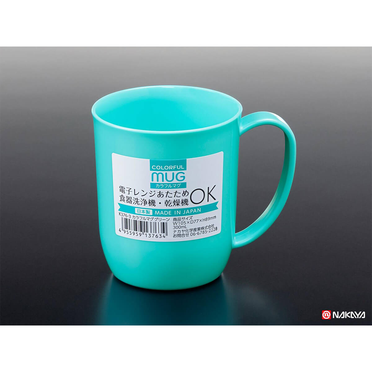 マグカップ プラ製 カラフルマグ グリーン 300ml 036610