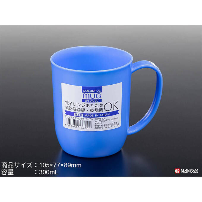 マグカップ プラ製 カラフルマグ パープル 300ml　036612