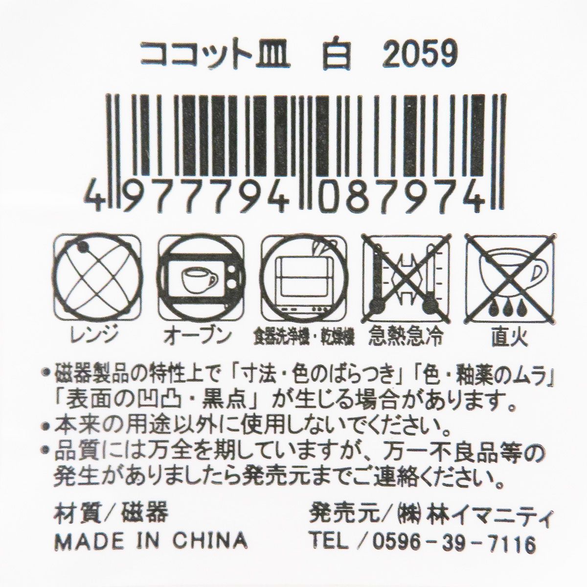 ココット皿6cm 白 036814