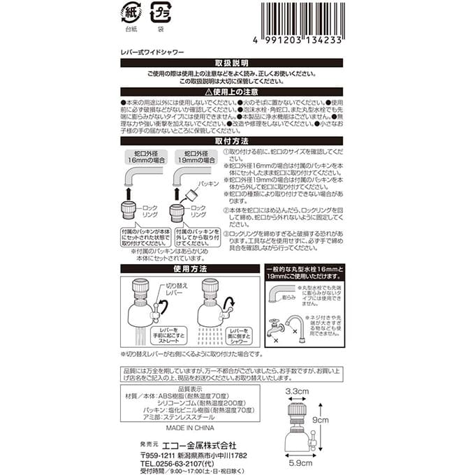 レバー式ワイドシャワー シルバー　037139