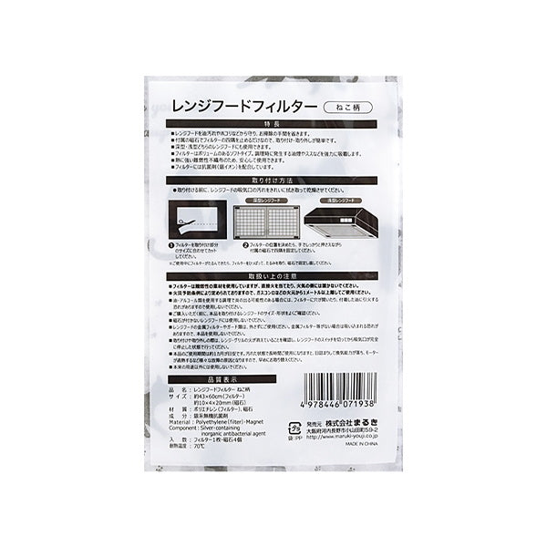 レンジフードフィルターネコ柄 038114