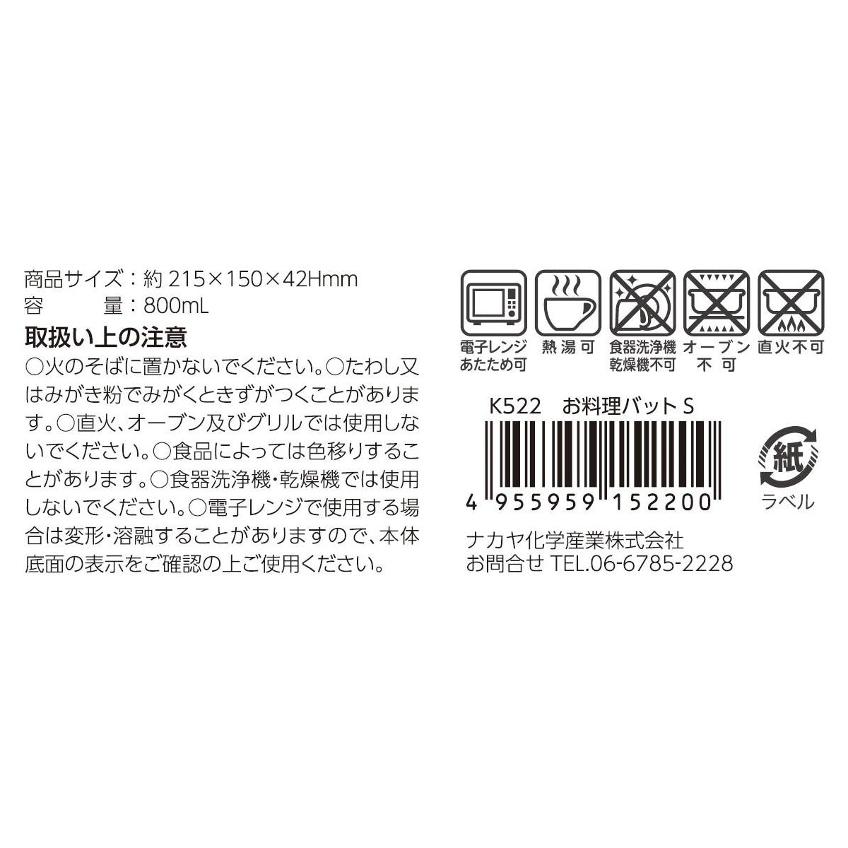お料理バット　S 038487