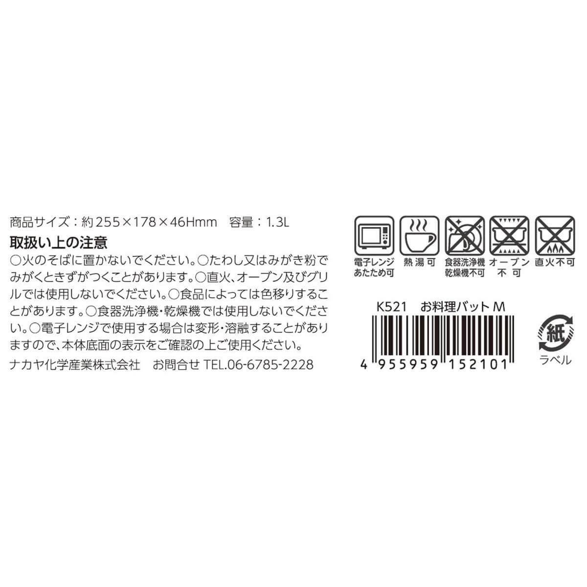 平バット 調理バット お料理バット M ホワイト　038488