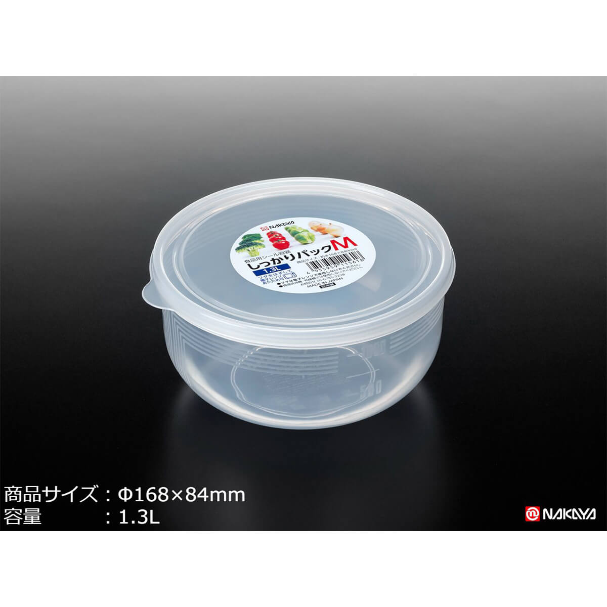 しっかりパック M 1.3L クリア 食品保存 食品ストックケース　039251