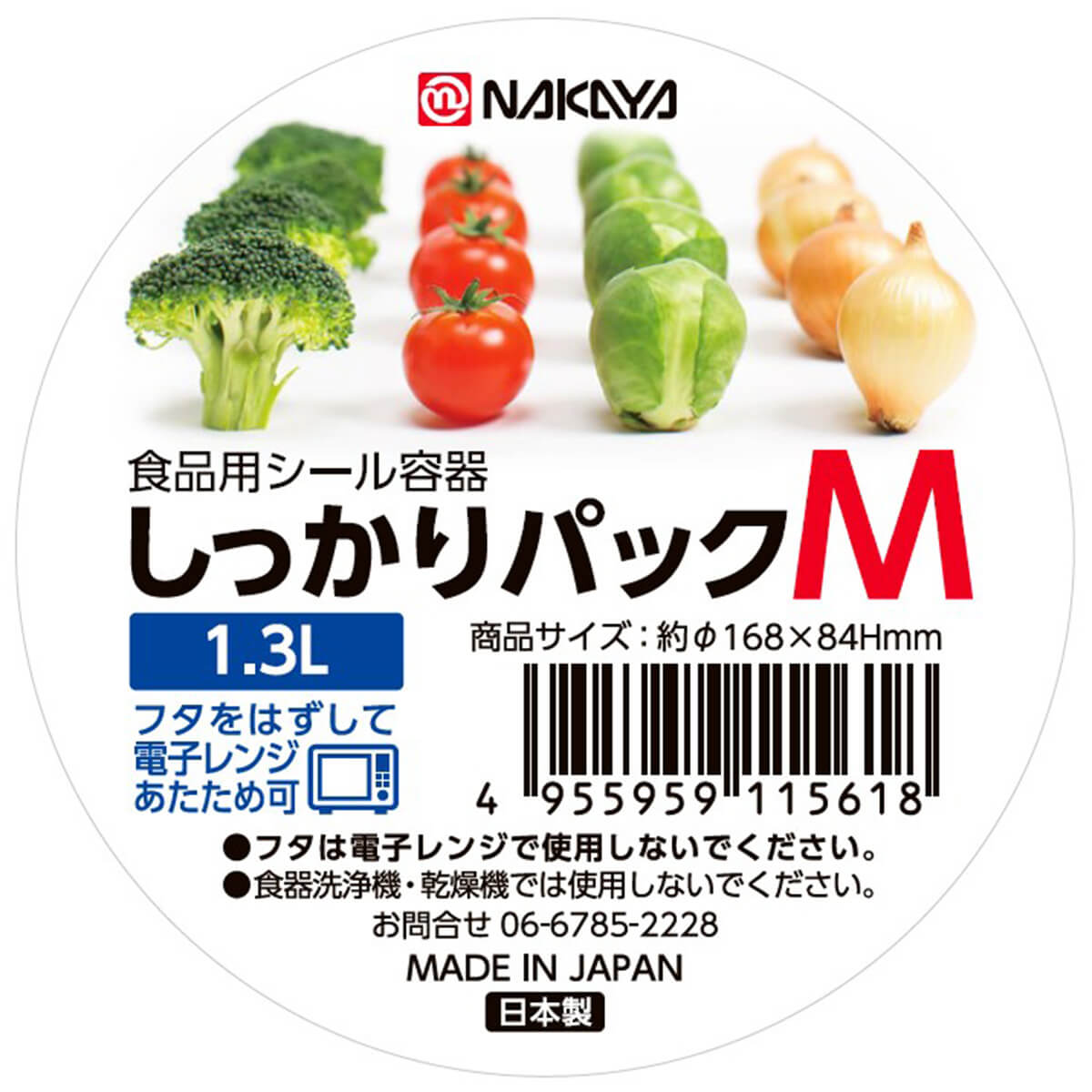 しっかりパック M 1.3L クリア 食品保存 食品ストックケース　039251