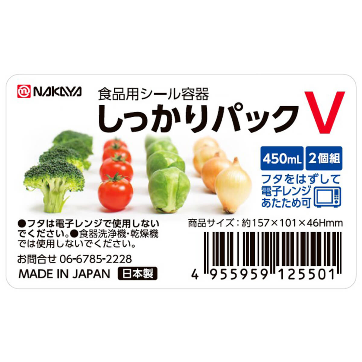 しっかりパック V 2P 450ml クリア 食品保存 食品ストックケース　039328