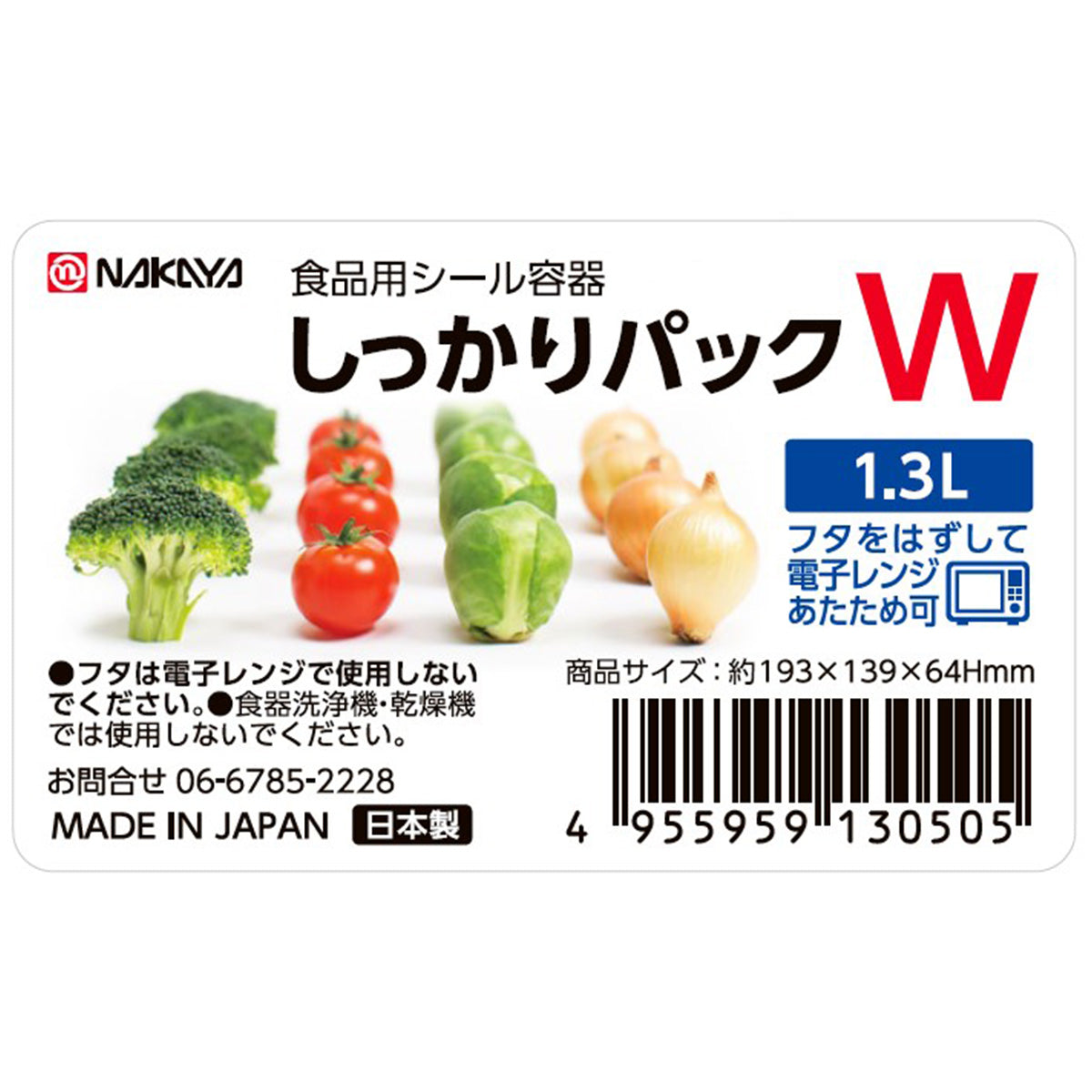 しっかりパック W 1.3L クリア 食品保存 食品ストックケース　039329