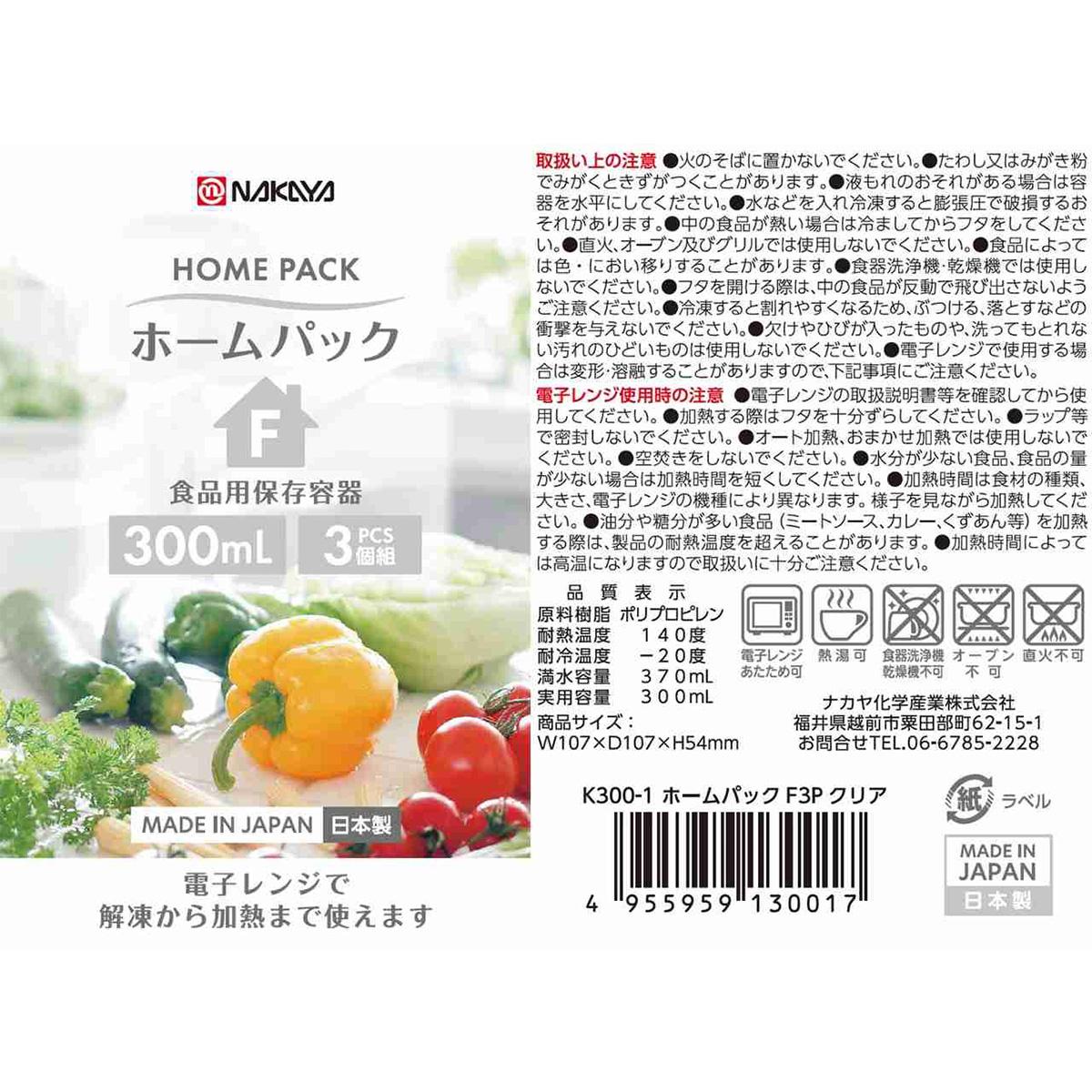 ホームパックF 3P クリア 039380
