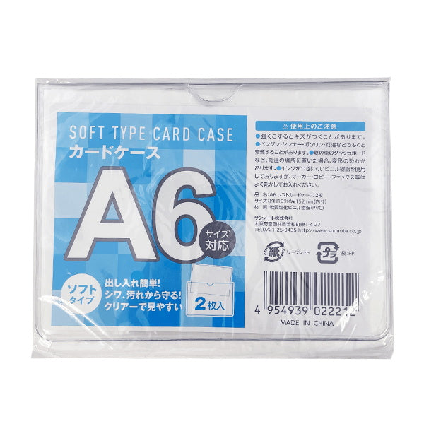 【在庫限り】A6 ソフトカードケース 2枚　039497