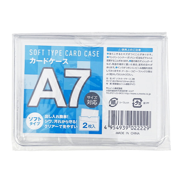 【OUTLET】A7 ソフトカードケース 2枚　039498