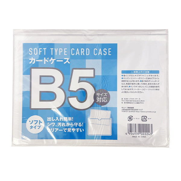 【在庫限り】B5 ソフトカードケース　039500