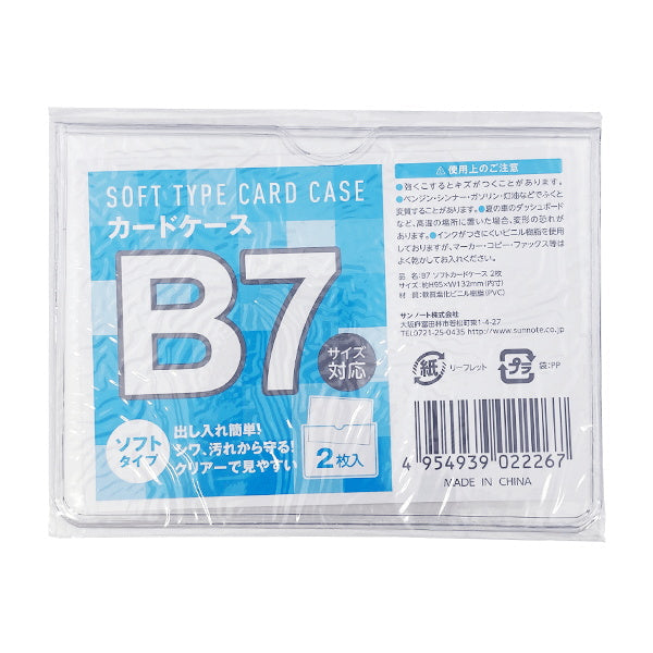 【在庫限り】B7 ソフトカードケース 2枚　039502
