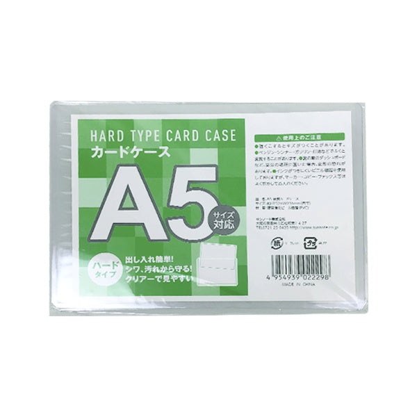【在庫限り】A5 硬質カードケース　039529