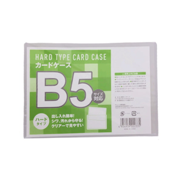 【在庫限り】B5 硬質カードケース　039533