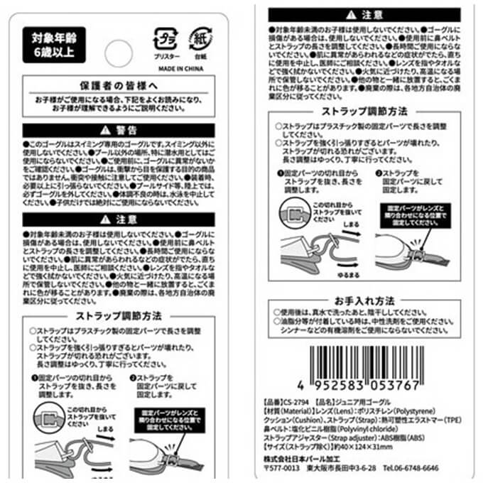 ジュニア用ゴーグル 水中ゴーグル　039804