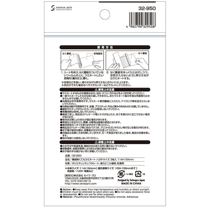 手貼りで簡単ラミネート ハガキサイズ 3枚 114×164mm　040358