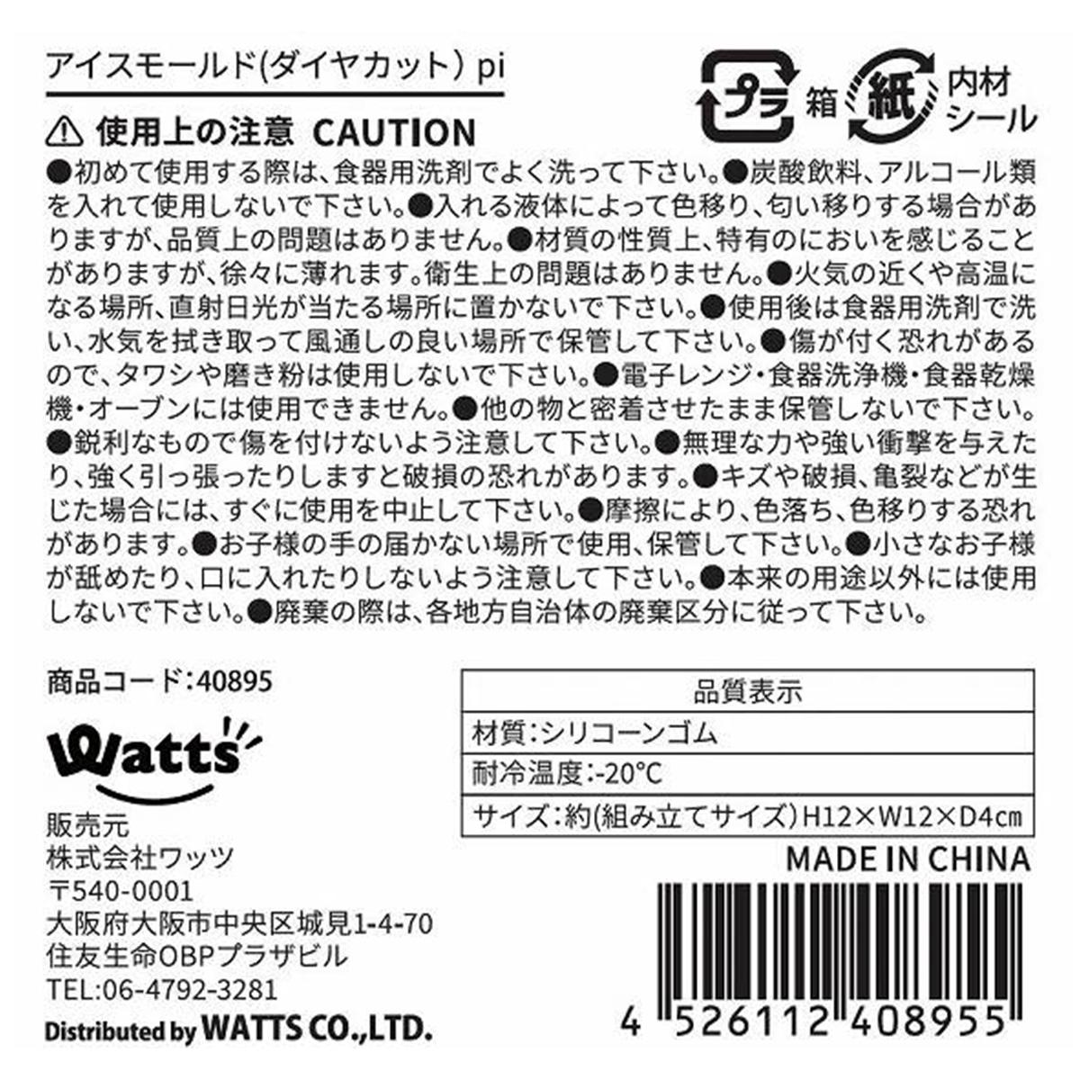 【OUTLET】Tokinone PB.アイスモールド(ダイヤカット)ピンク 040895