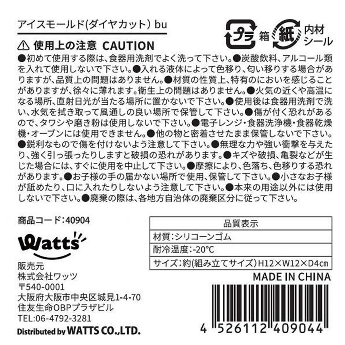 【OUTLET】Tokinone PB.アイスモールド(ダイヤカット)ブルー 040904