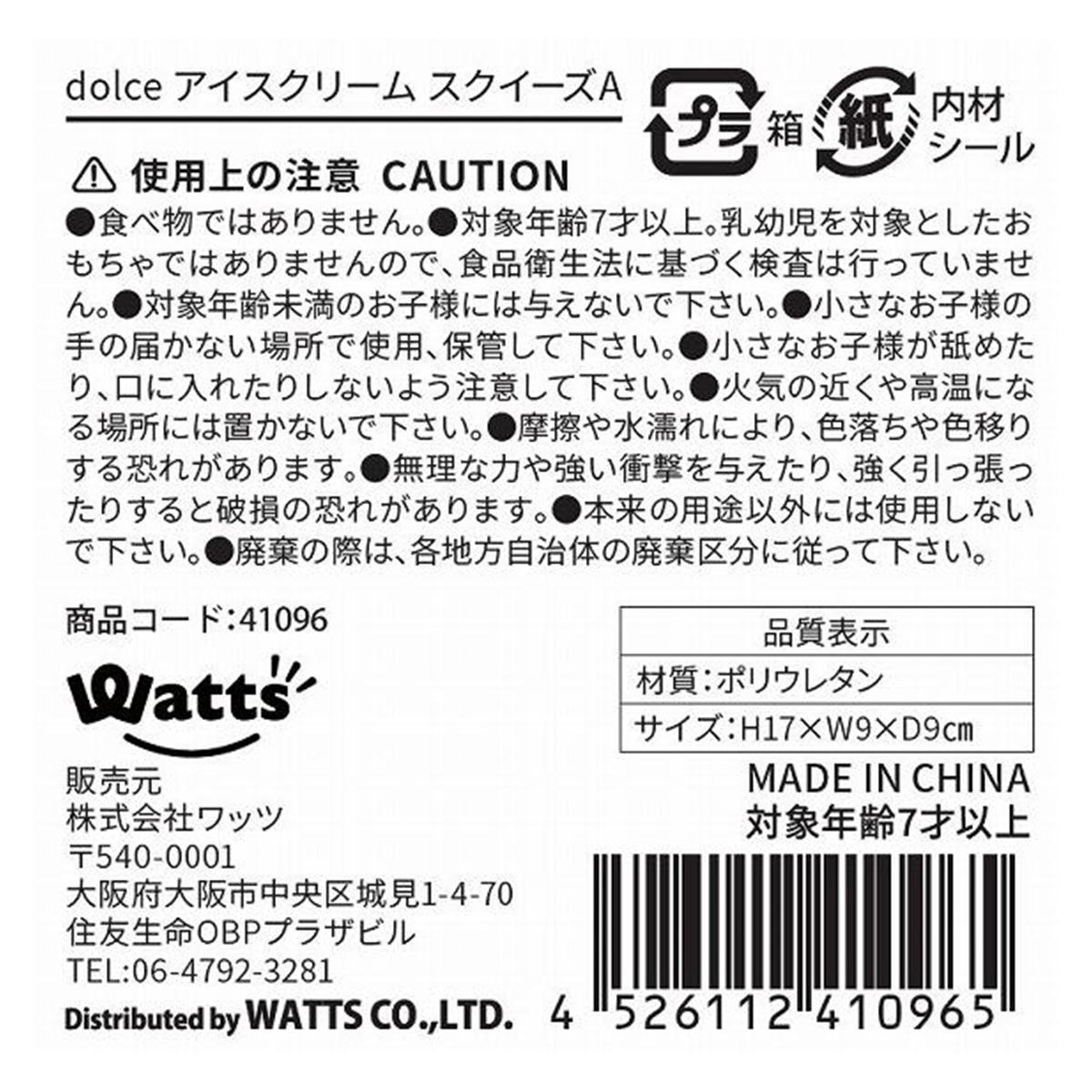 OUTLET】Tokinone PB.アイスクリームスクイーズA 041096