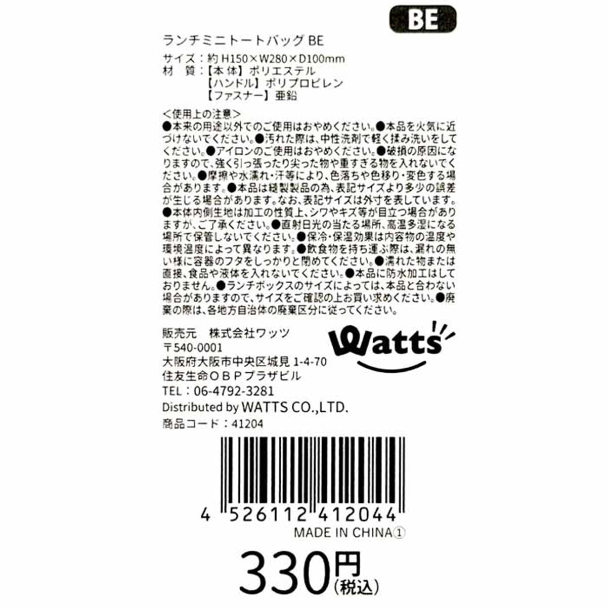 在庫限り】Tokinone PB.ランチミニトートバッグ BE 041204