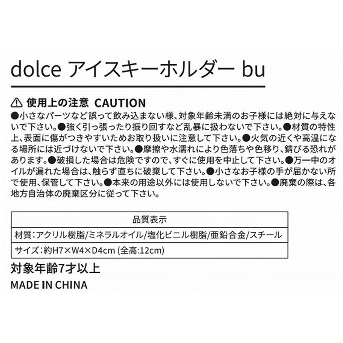 Tokinone PB.アイスキーホルダーブルー 041253