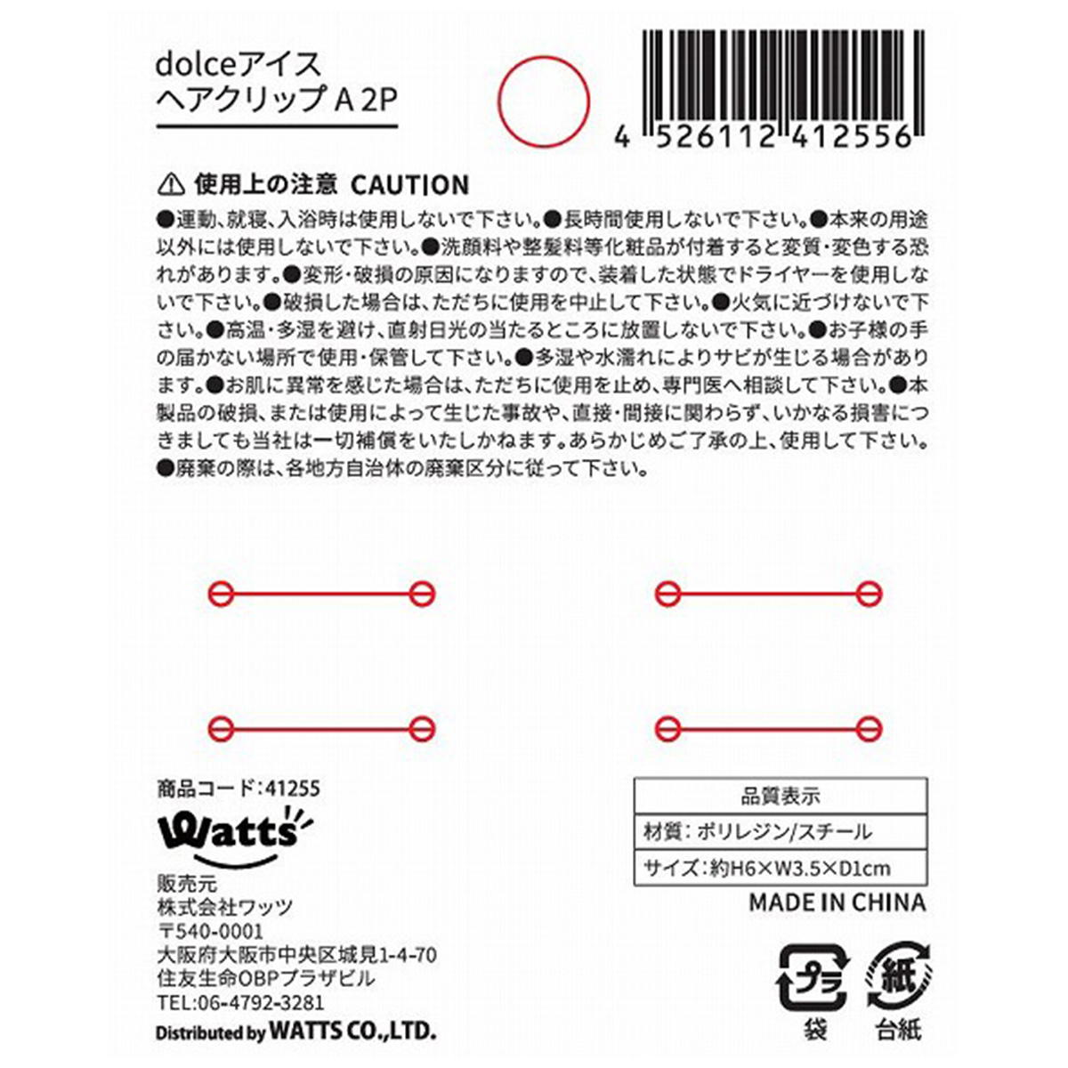 OUTLET】Tokinone PB.アイスヘアクリップA2P 041255