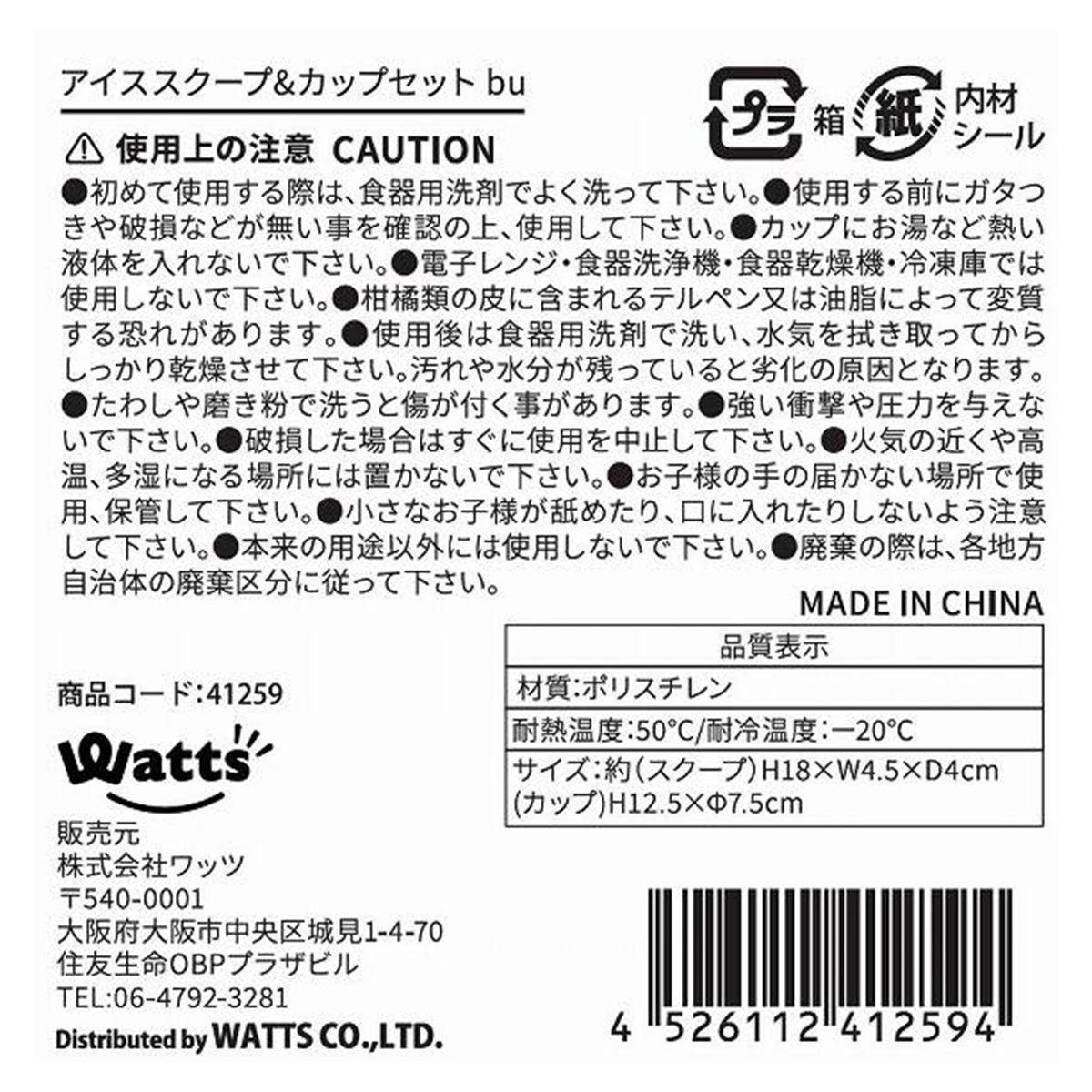OUTLET】Tokinone PB.アイススプーク&カップセットブルー 041259