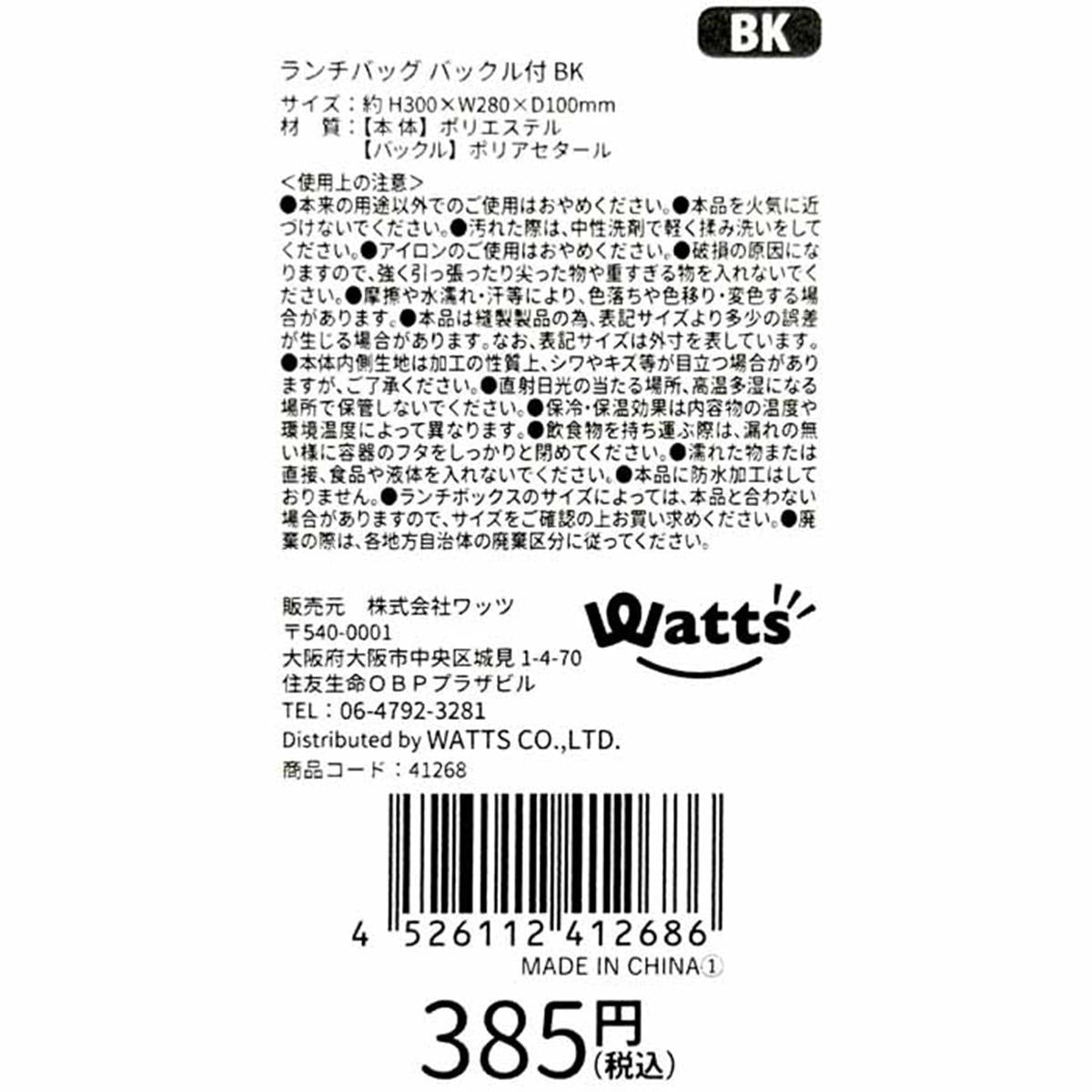 151 1BOX分　20パック Tokinone PB.ランチバッグ バックル付 BK 041268