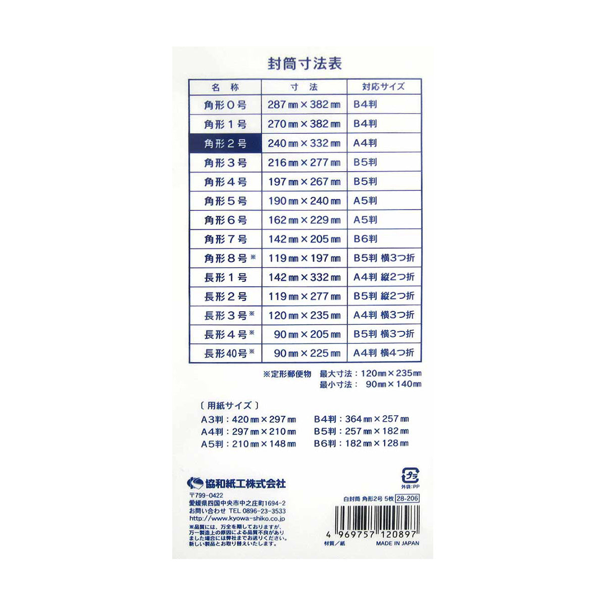 ぴよ様白一枚 白封筒 角形2号 A4 5枚 041389